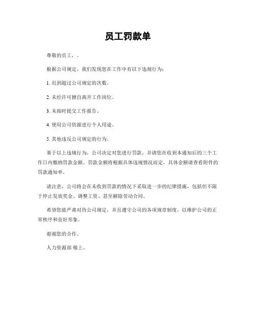 员工罚款单