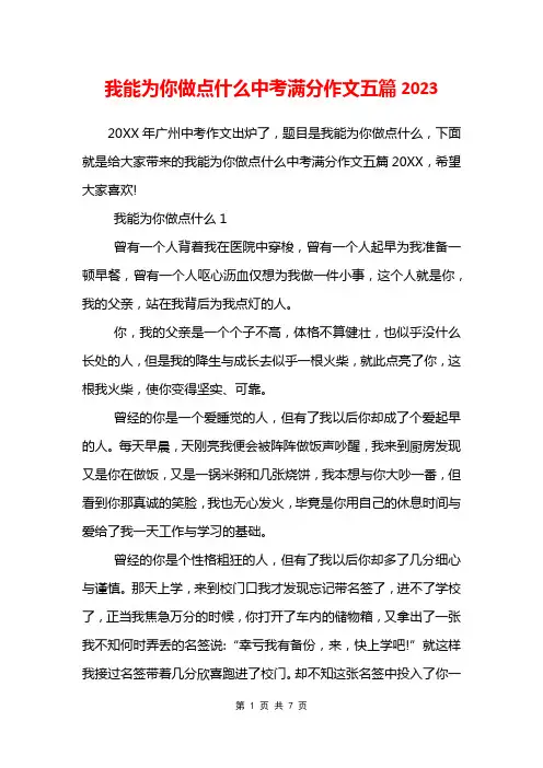 我能为你做点什么中考满分作文五篇2023