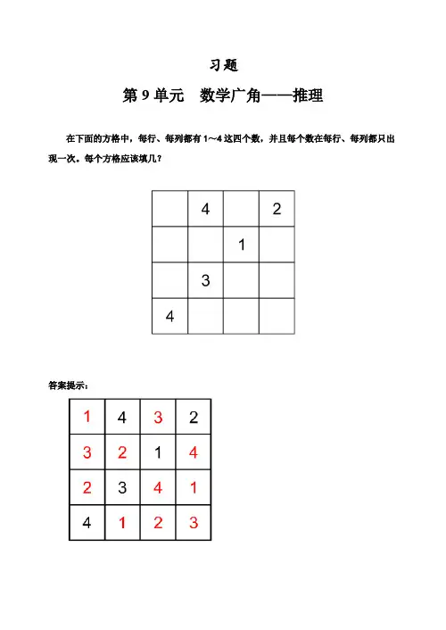 新人教版小学数学二年级下册第九单元数学广角--推理