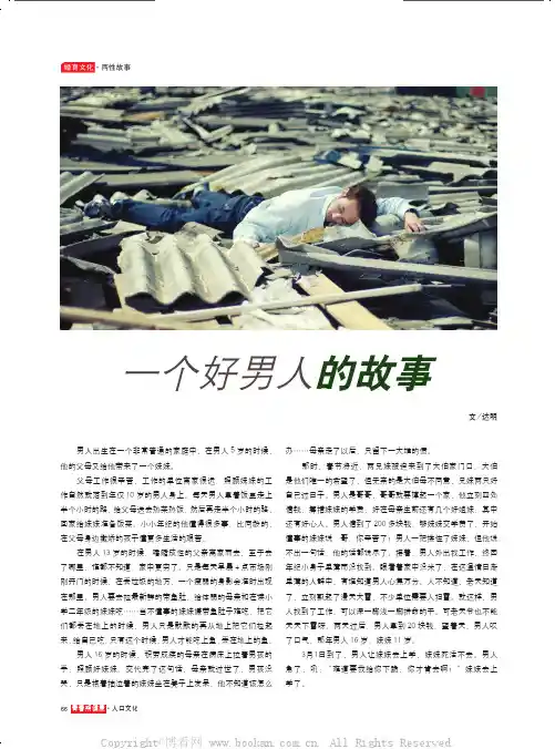 一个好男人的故事 