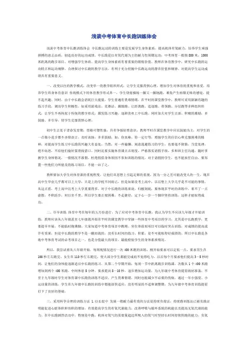 浅谈中考体育中长跑训练体会