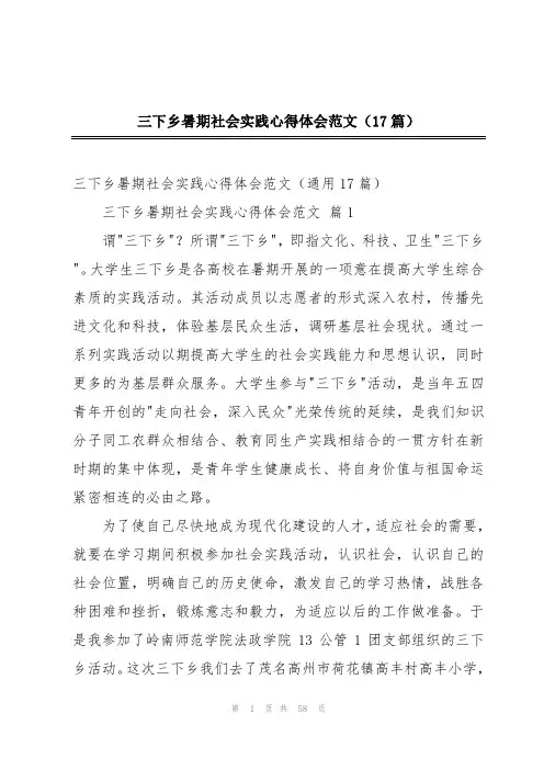 三下乡暑期社会实践心得体会范文(17篇)