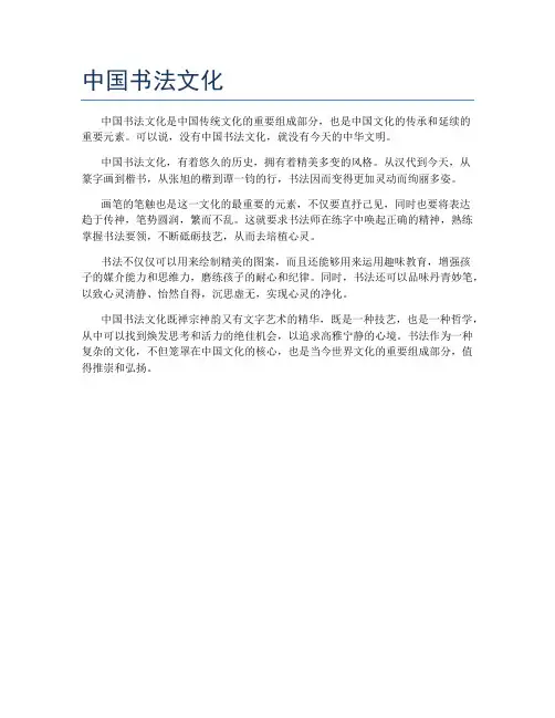 中国书法文化