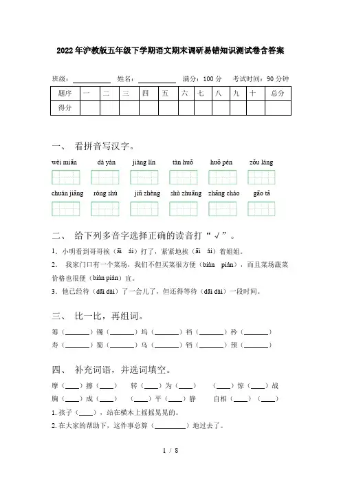 2022年沪教版五年级下学期语文期末调研易错知识测试卷含答案