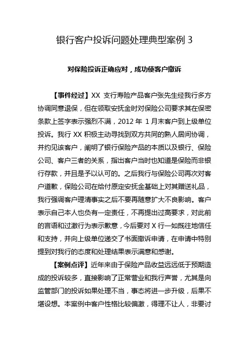 银行客户投诉问题处理典型案例3
