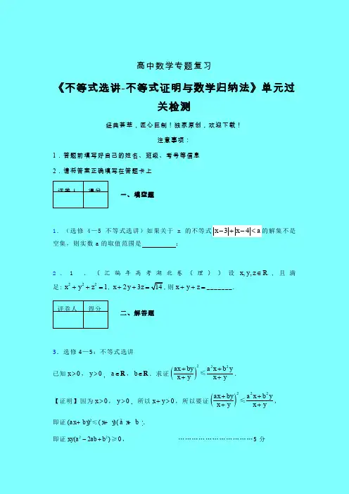 不等式选讲之不等式证明与数学归纳法晚练专题练习(二)带答案人教版高中数学