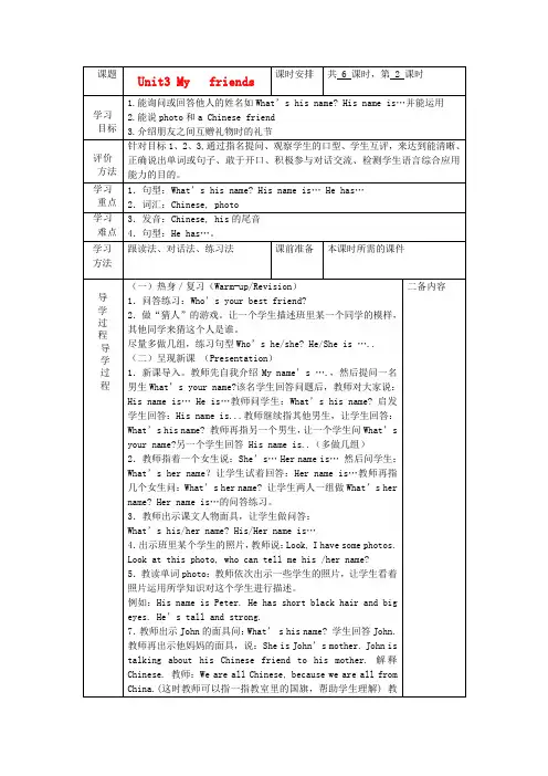 四年级英语上册 Unit3 第二课时教案 人教PEP(标准版)