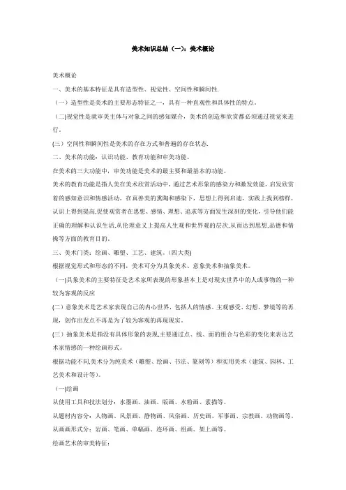 美术知识总结(一)：美术概论