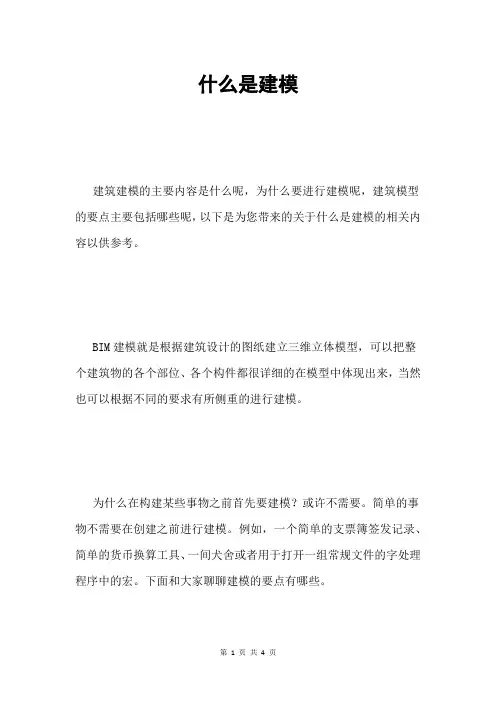 什么是建模