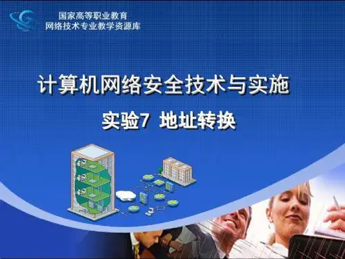 实验7地址转换(精)