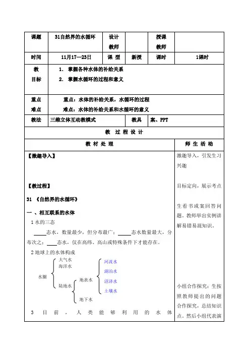 最新人教版必修一高中地理3.1自然界的水循环教学设计