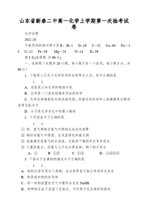 山东省新泰二中高一化学上学期第一次抽考试卷