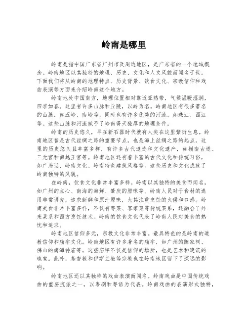 岭南是哪里