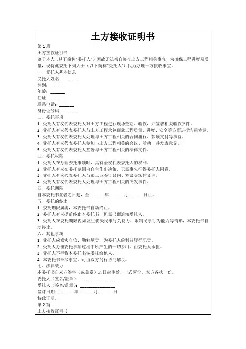 土方接收证明书