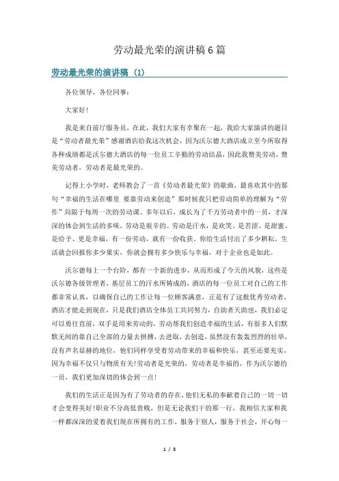 劳动最光荣的演讲稿6篇