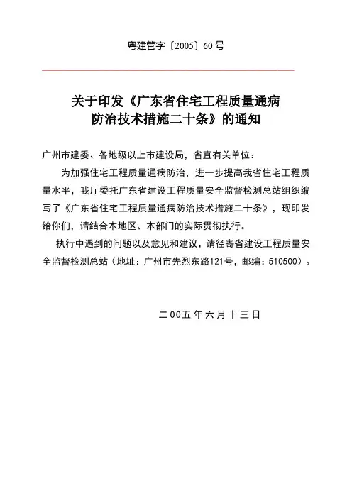 广东省住宅工程质量通病防治技术措施二十条