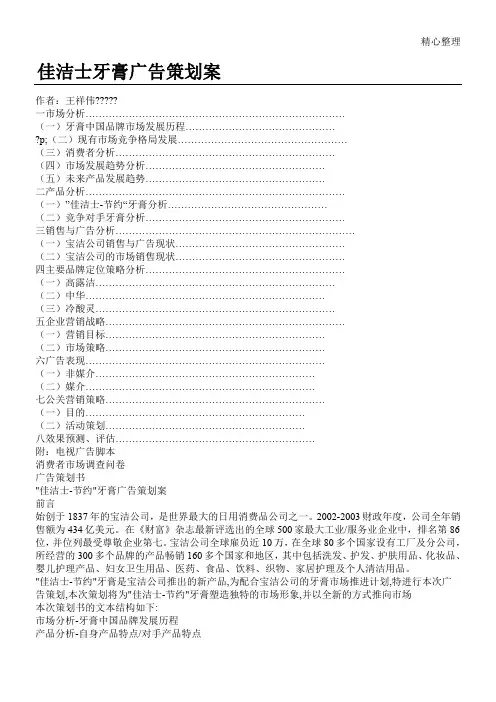 佳洁士牙膏广告策划案(1)