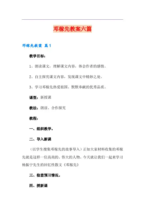 邓稼先教案六篇