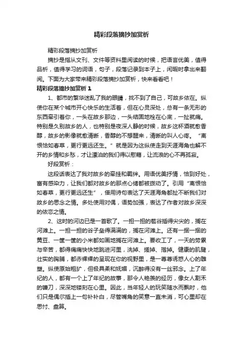 精彩段落摘抄加赏析