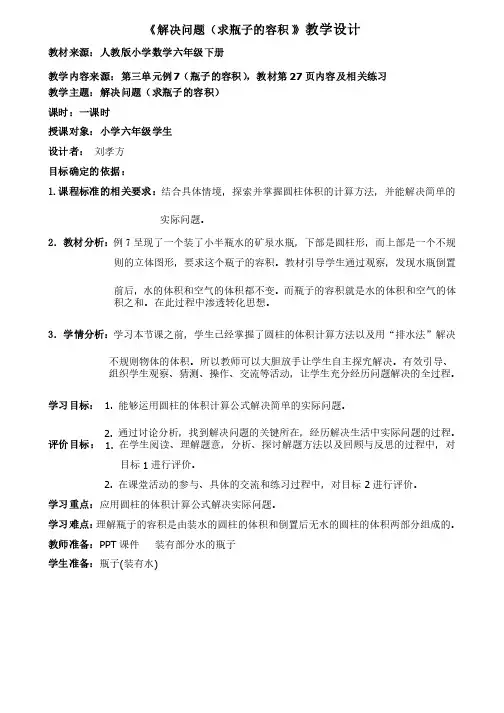 数学人教版六年级下册求瓶子的容积