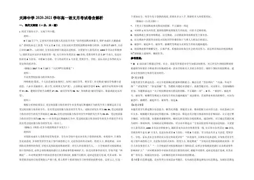 天津中学2020-2021学年高一语文月考试卷含解析