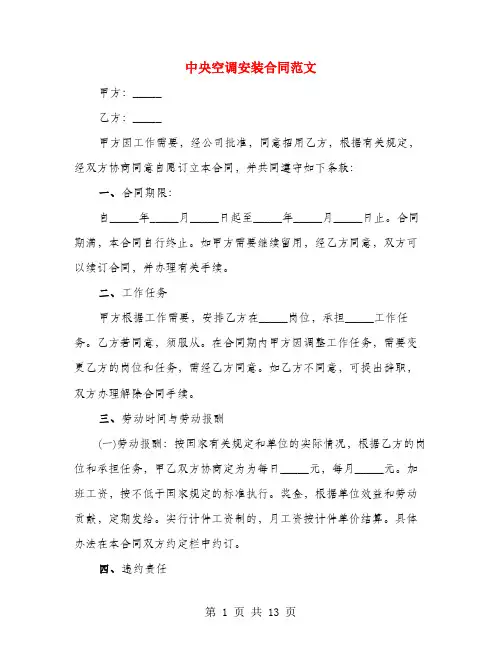 中央空调安装合同范文(4篇)