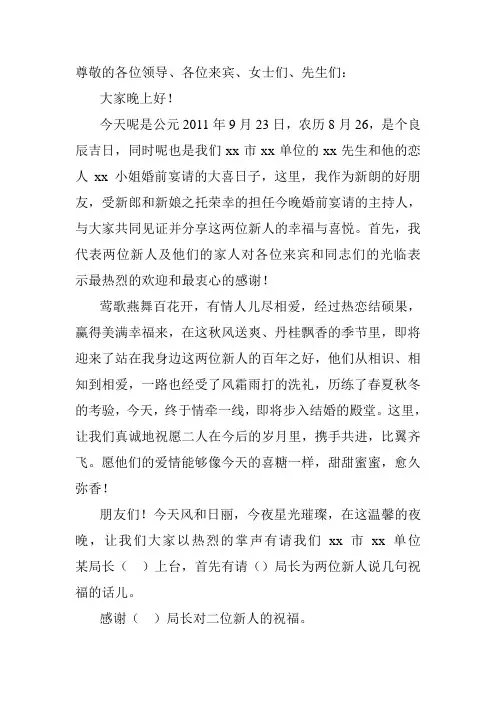 婚前宴请主持稿