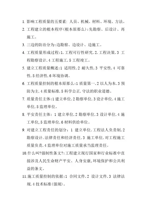 影响工程质量和的五要素