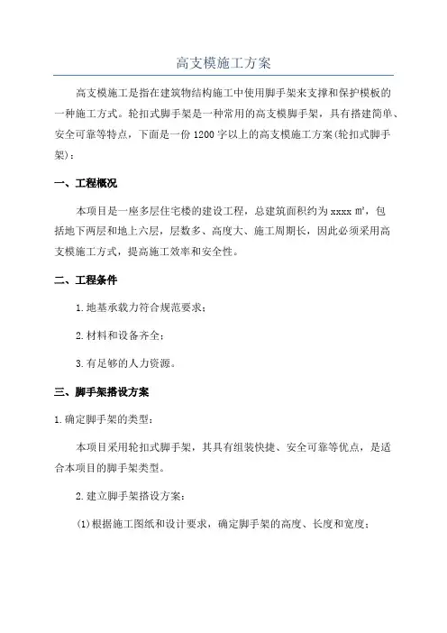 高支模施工方案