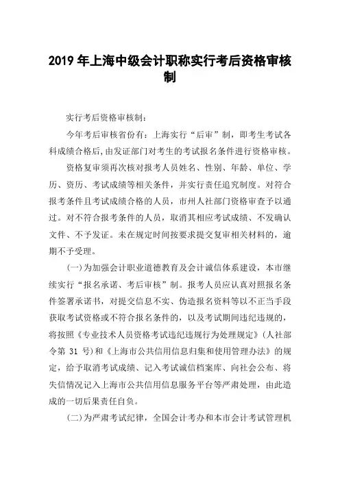 2019年上海中级会计职称实行考后资格审核制