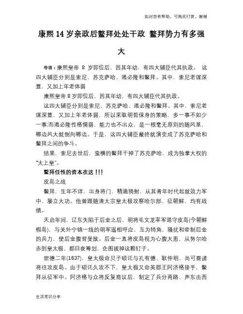 历史趣谈：康熙14岁亲政后鳌拜处处干政 鳌拜势力有多强大