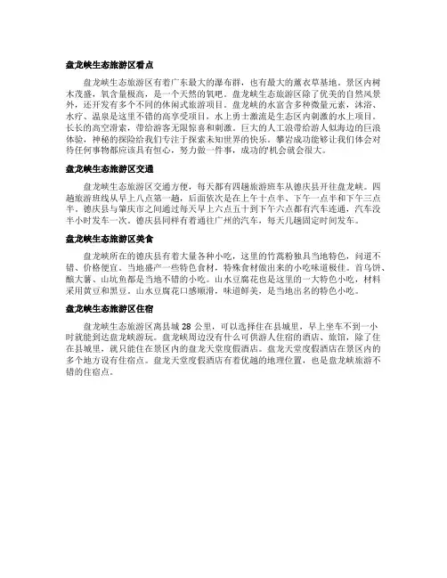 德庆盘龙峡的旅游攻略