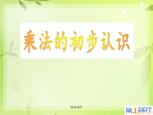 西师大版小学二年级数学上册全册