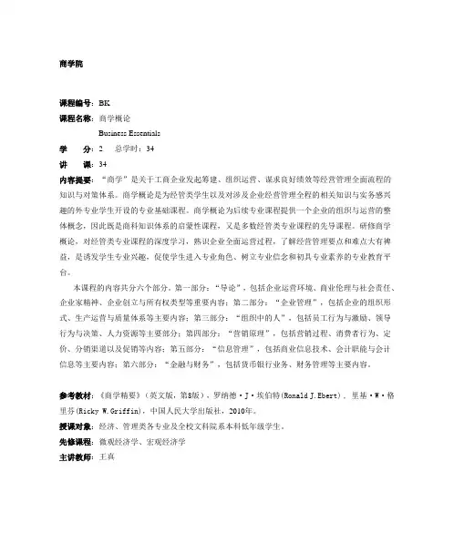 商学概论课程介绍