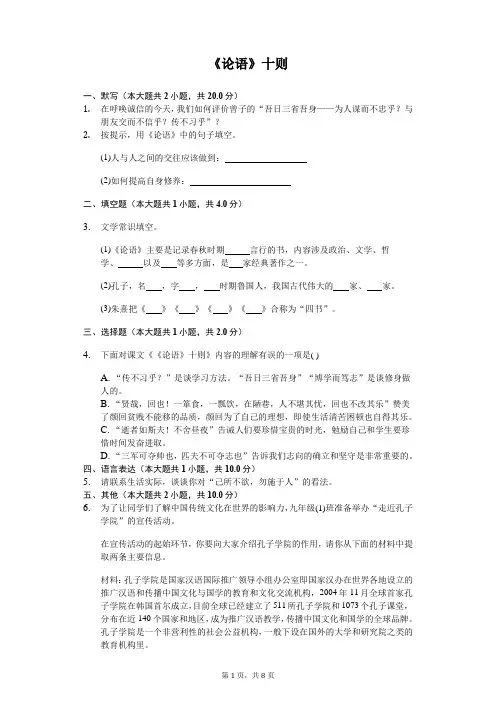 《论语》十则 同步配套练习含答案