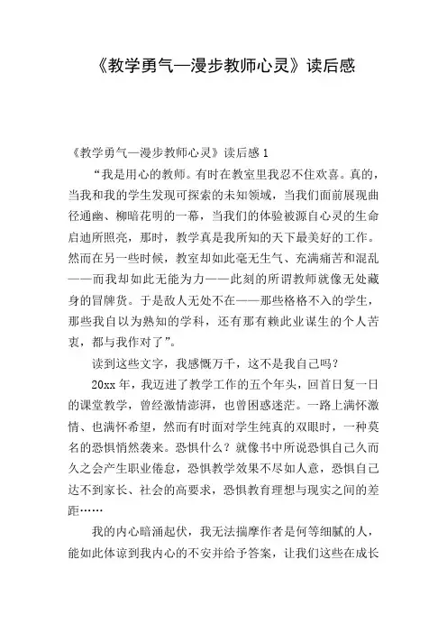 《教学勇气—漫步教师心灵》读后感 2