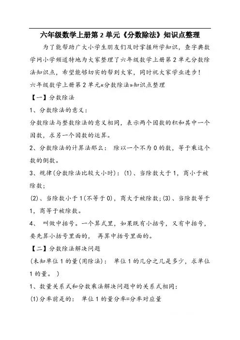 六年级数学上册第2单元《分数除法》知识点整理