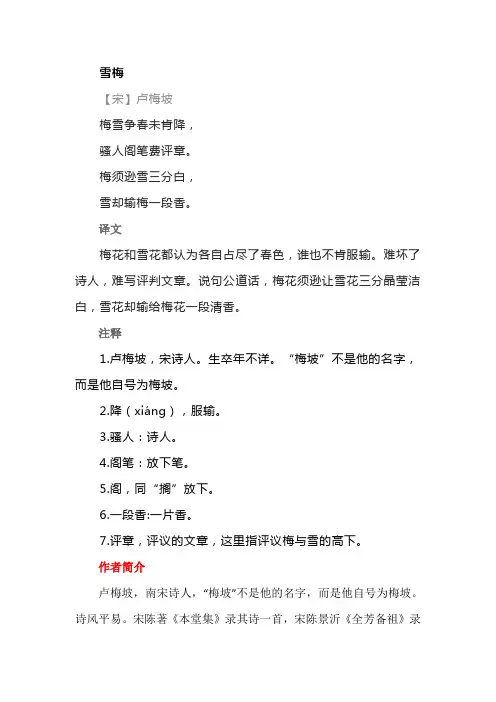 四年级古诗《雪梅》