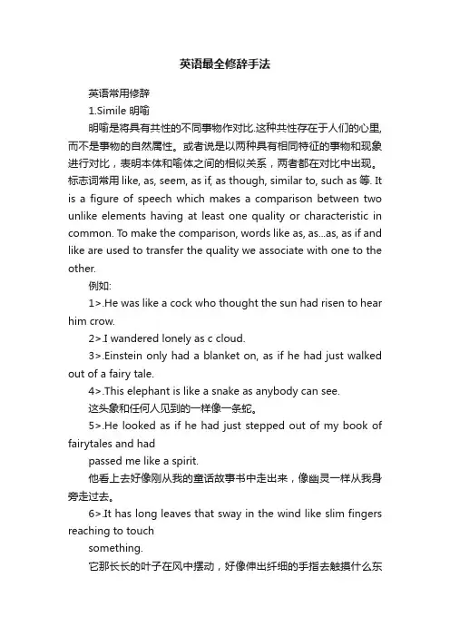 英语最全修辞手法