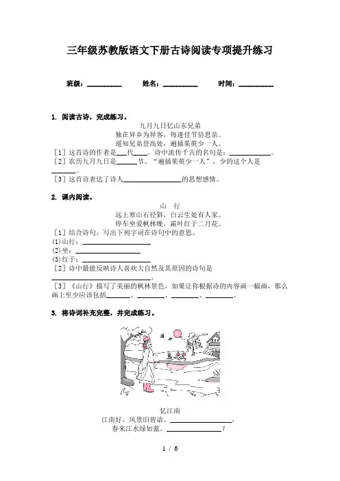 三年级苏教版语文下册古诗阅读专项提升练习