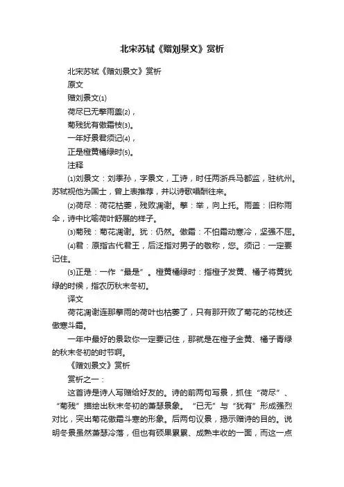 北宋苏轼《赠刘景文》赏析
