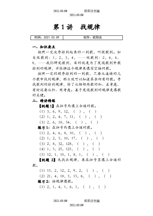小学数学奥数举一反三(三年级)1-40讲完整版全之欧阳法创编
