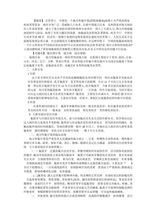 地方性氟中毒