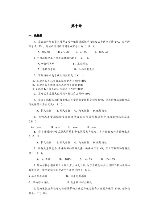 第五章统计学课后答案
