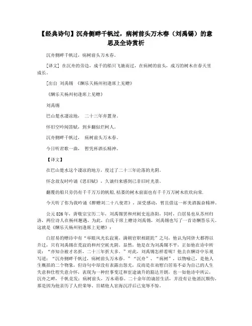 【经典诗句】沉舟侧畔千帆过,病树前头万木春(刘禹锡)的意思及全诗赏析