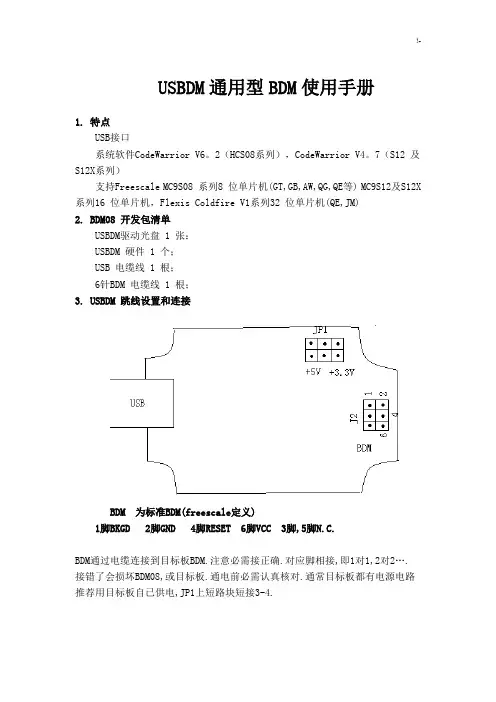USBDM使用说明