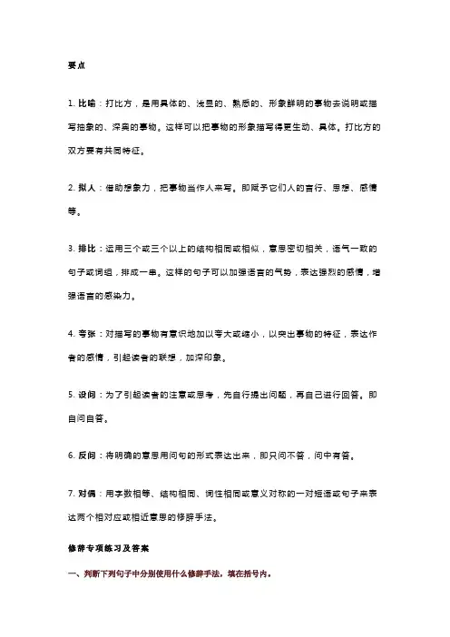 语文修辞手法专项练习及答案