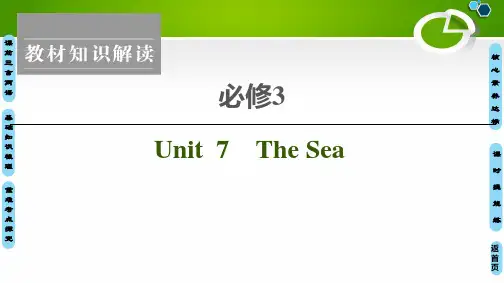 2021届新高考英语一轮复习教材知识解读北师大版：必修3 Unit7 The Sea  课件