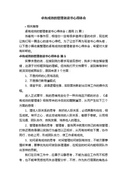 卓有成效的管理者读书心得体会