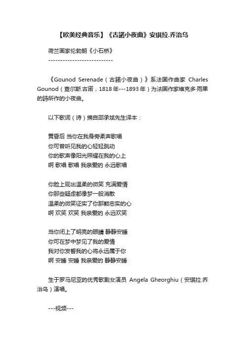 【欧美经典音乐】《古諾小夜曲》安琪拉.乔治乌